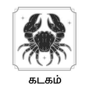 kallakurichi.news - ஏப்ரல் 30, 2025 தினசரி ராசி பலன்கள்: இன்று உங்கள் நாள் எப்படி? 5 kallakurichi.news - கடகம்