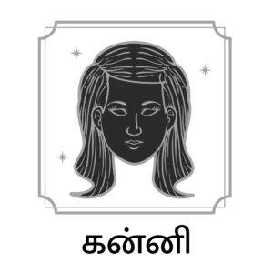 kallakurichi.news - ஏப்ரல் 30, 2025 தினசரி ராசி பலன்கள்: இன்று உங்கள் நாள் எப்படி? 7 kallakurichi.news - கன்னி