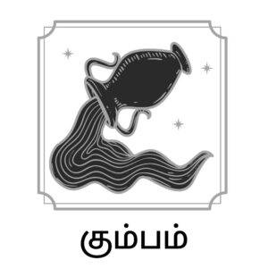kallakurichi.news - ஏப்ரல் 30, 2025 தினசரி ராசி பலன்கள்: இன்று உங்கள் நாள் எப்படி? 12 kallakurichi.news - கும்பம்