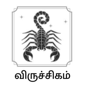 kallakurichi.news - ஏப்ரல் 30, 2025 தினசரி ராசி பலன்கள்: இன்று உங்கள் நாள் எப்படி? 9 kallakurichi.news - விருச்சிகம்