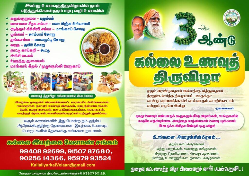 kallakurichi.news - கல்லை உணவுத் திருவிழா 2025! மே 25 - பாரம்பரிய சுவை! 3 கல்லை உணவுத் திருவிழா 2025